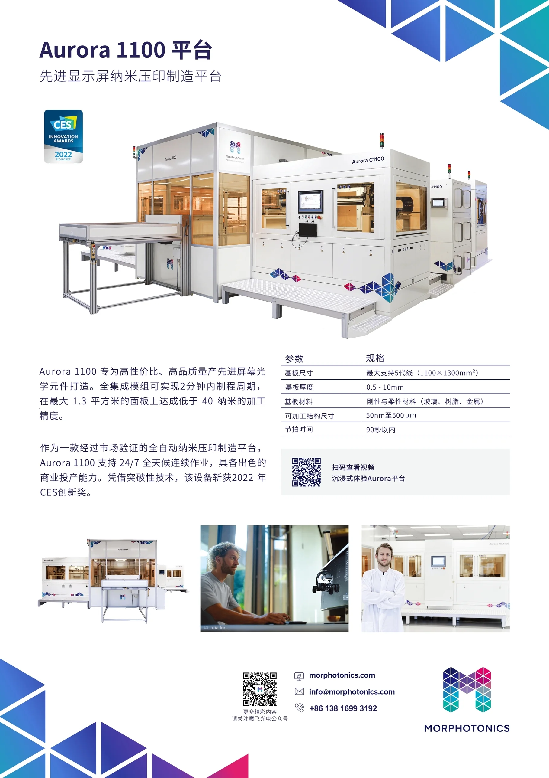 Aurora 1100 brochure
